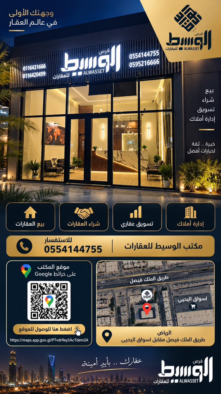 مكتب الوسيط للعقارات