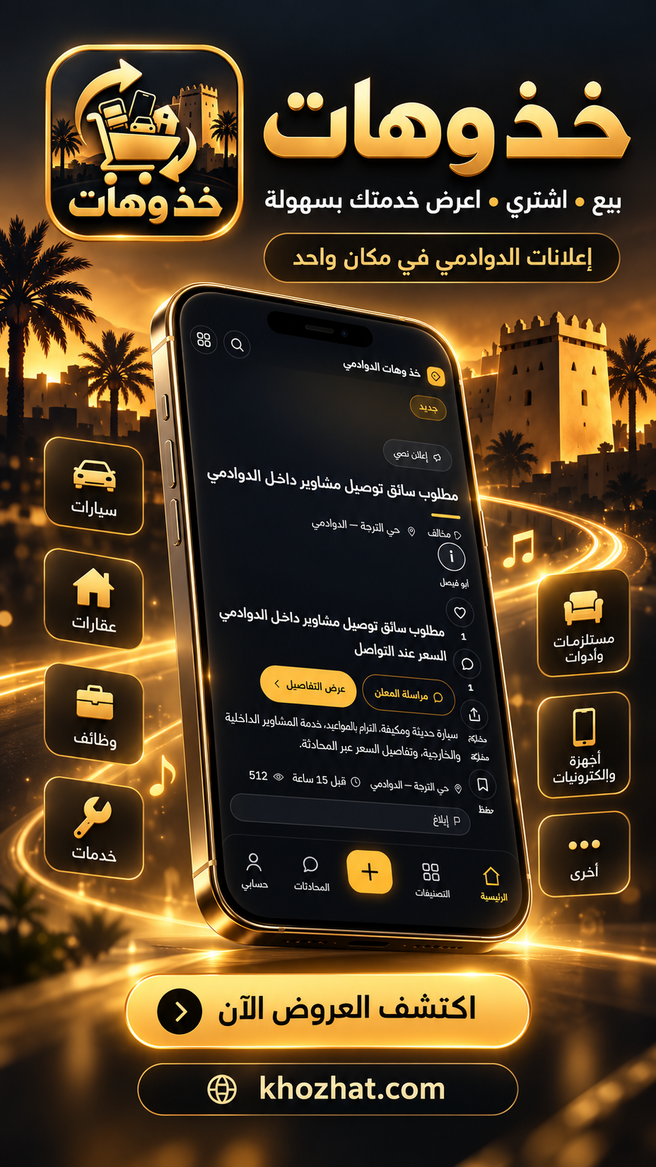سوق حراج الدوادمي خذ وهات
